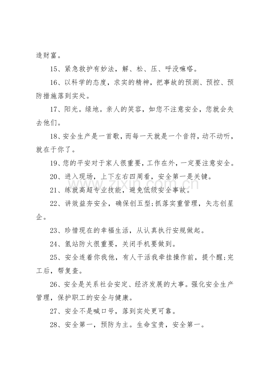 电力安全优秀标语.docx_第2页
