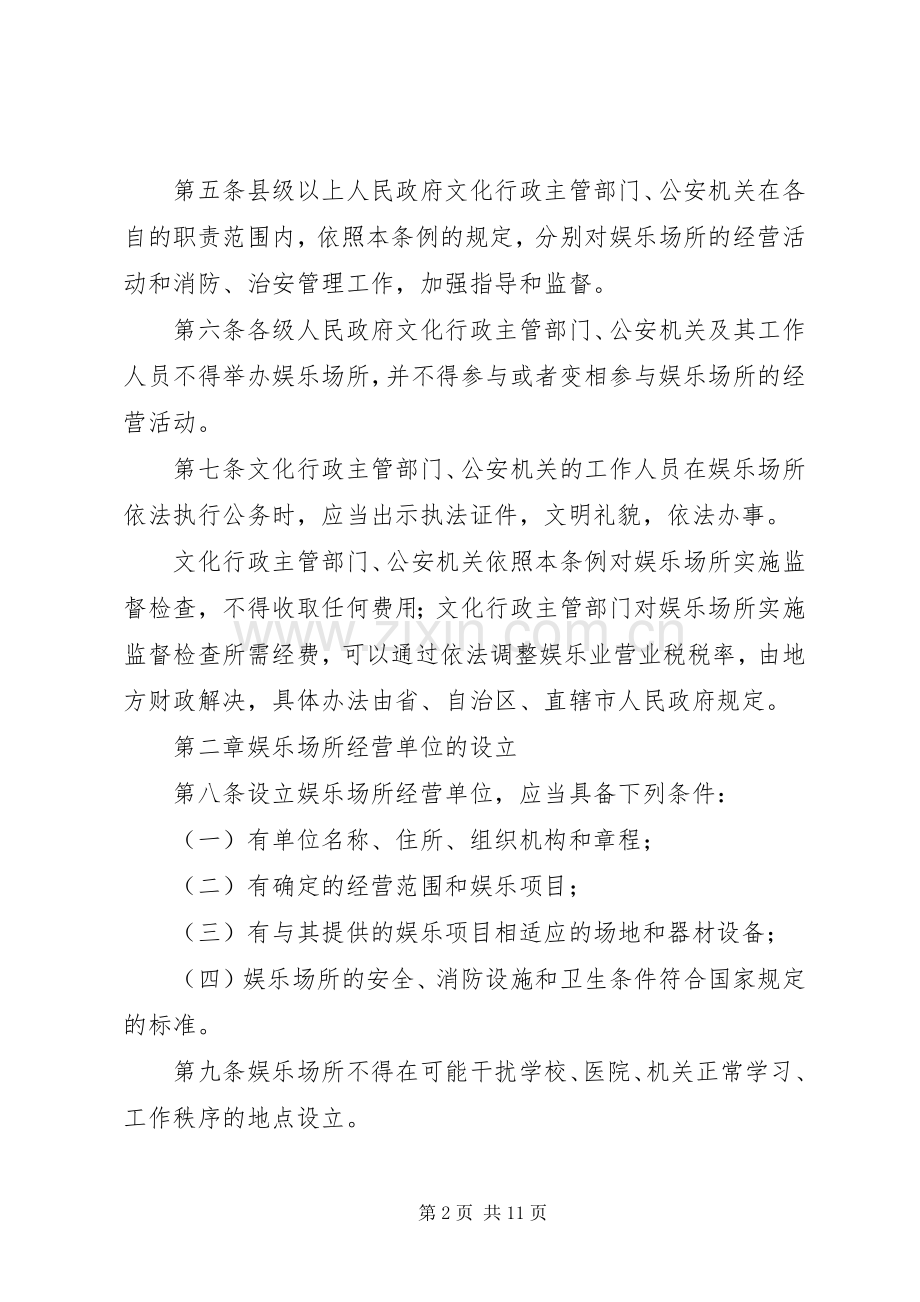 娱乐场所管理规章制度.docx_第2页