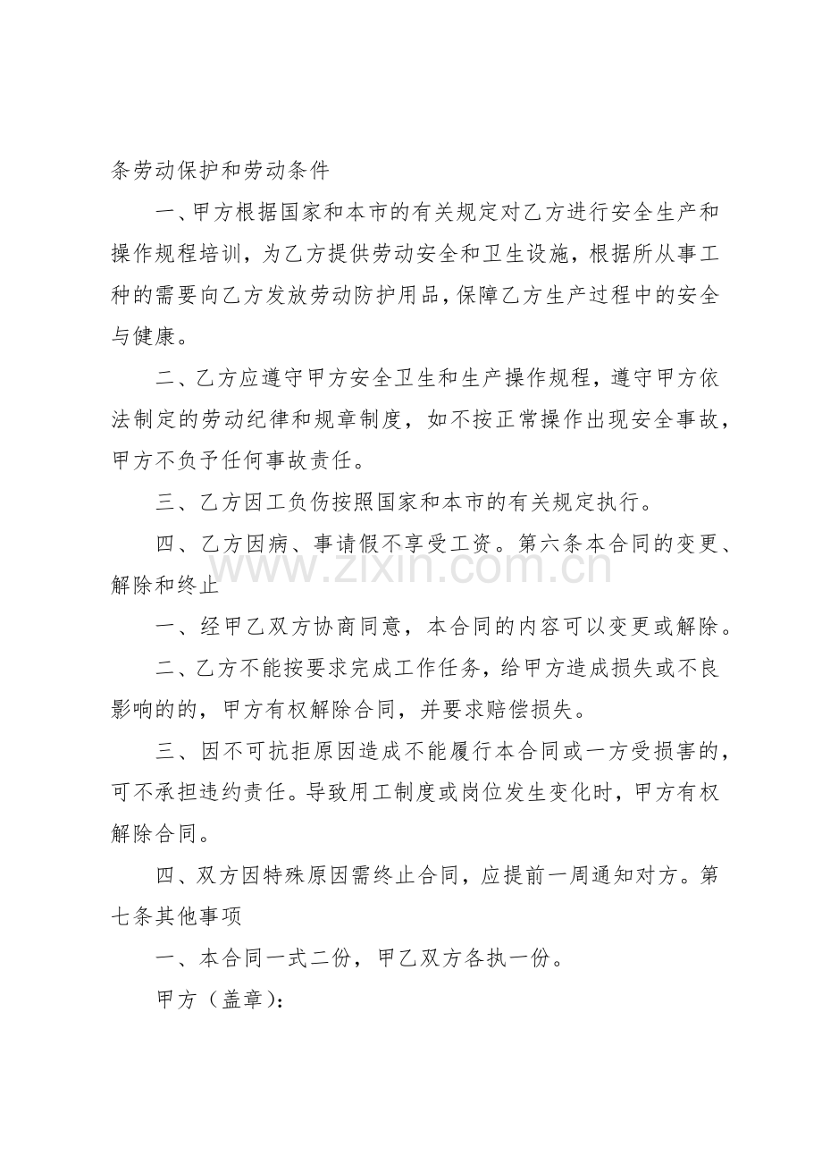 小时工管理规章制度 .docx_第2页