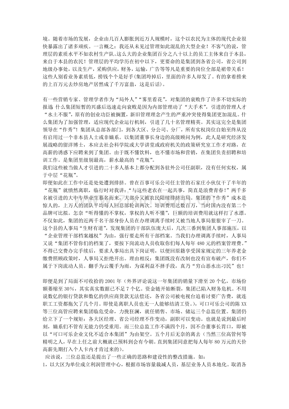 茶饮料第一品牌陨落的反思.doc_第2页