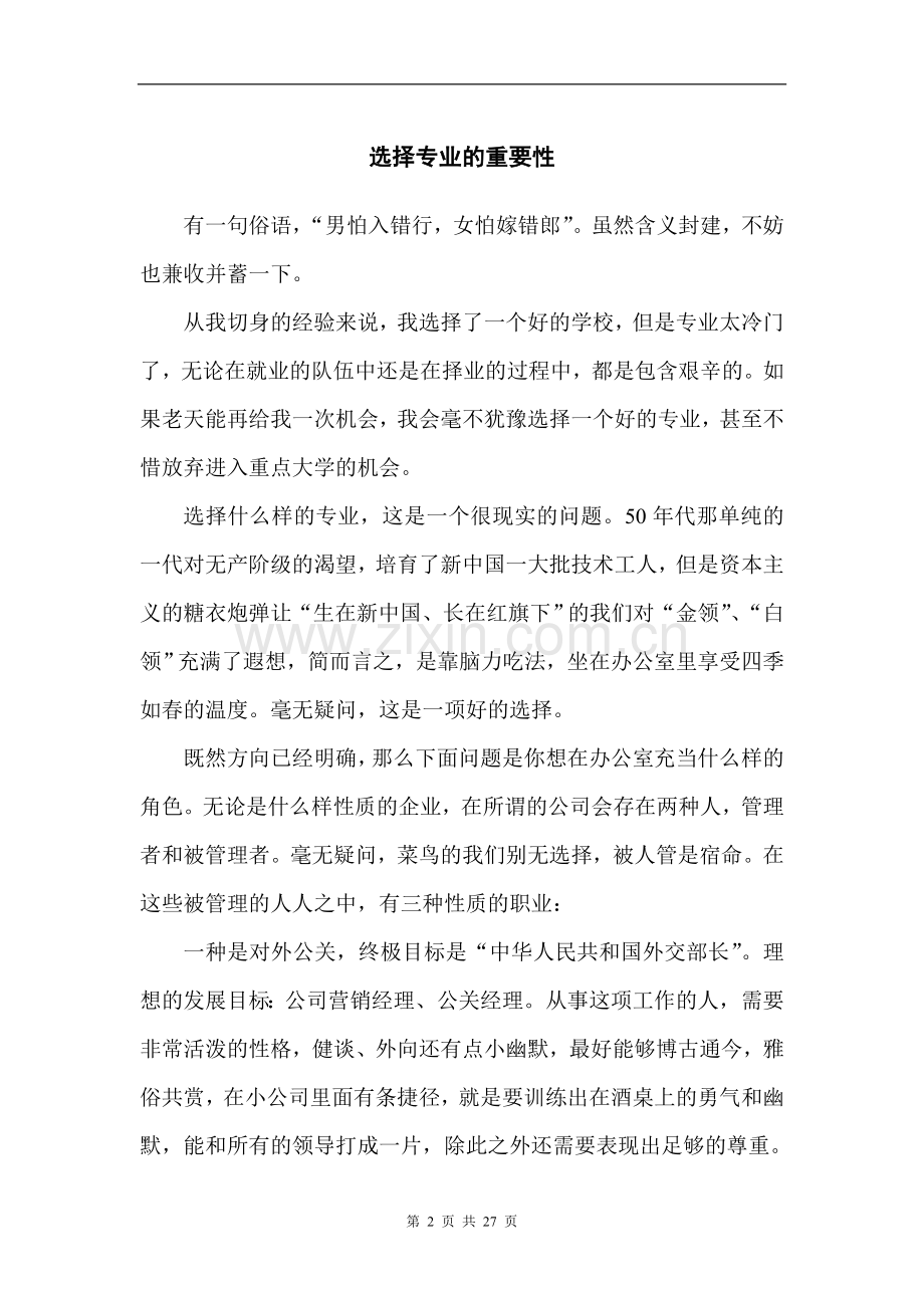 如何挑选志愿.doc_第2页