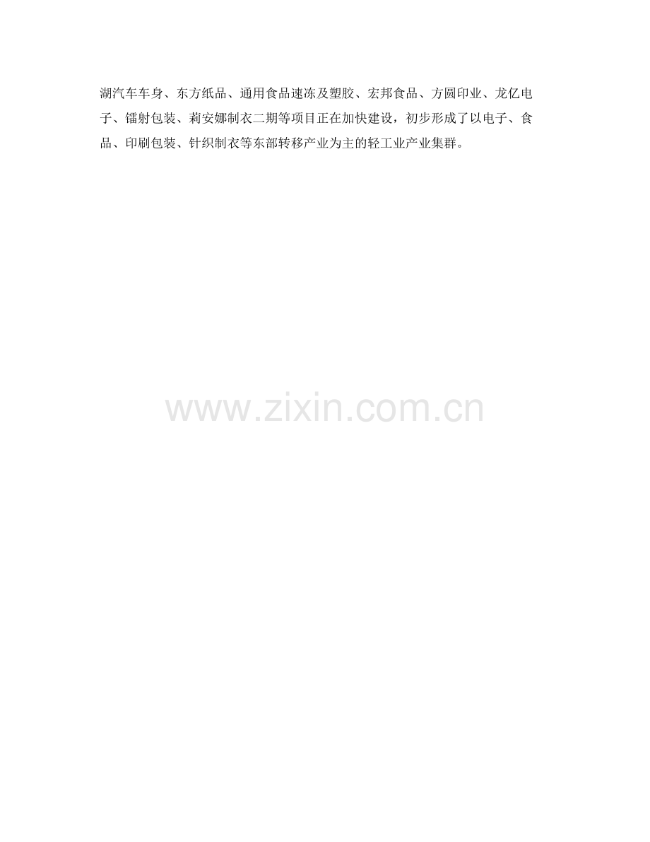 关于乡镇上半年工作总结与下半年工作计划 .docx_第2页