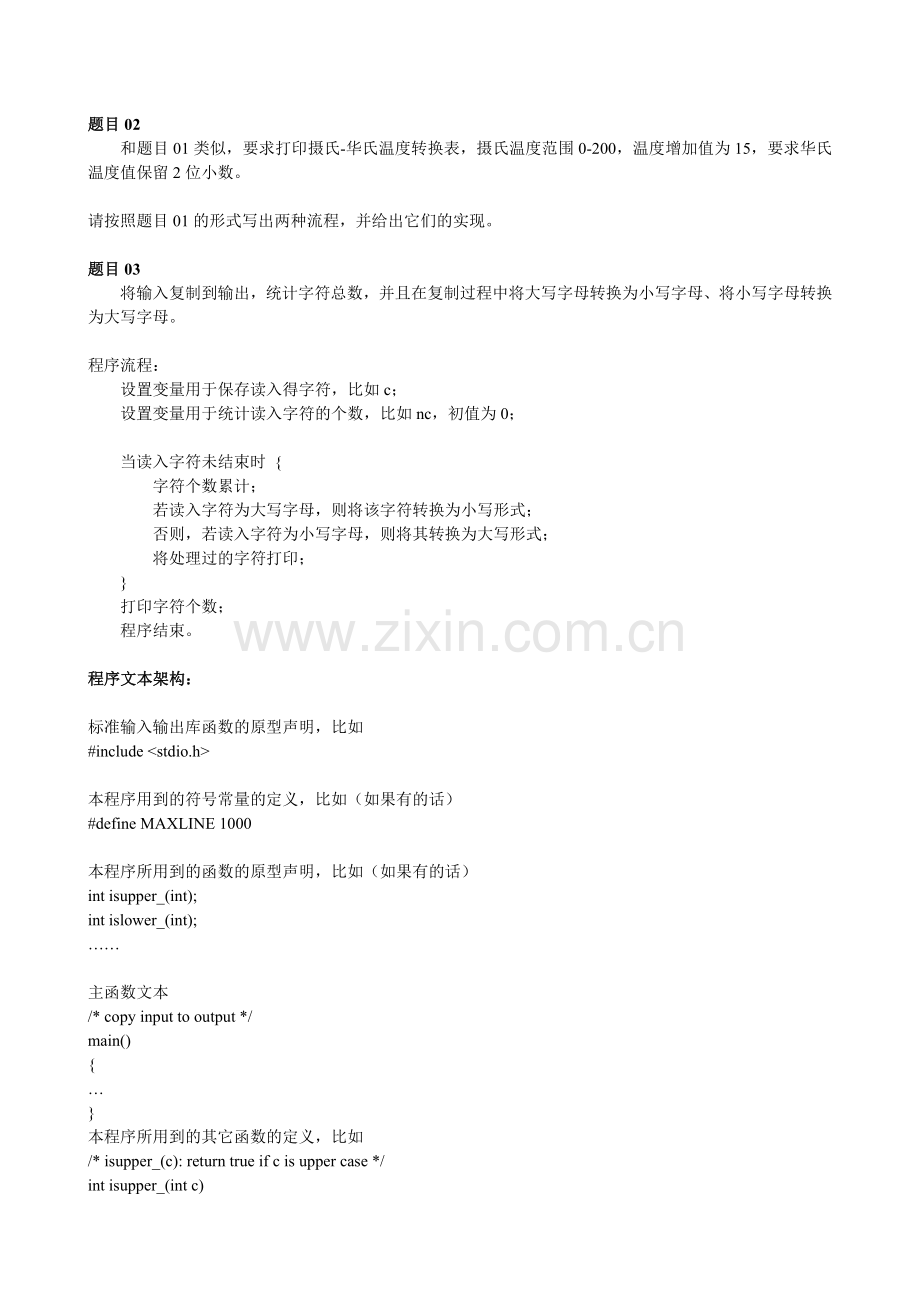 C语言程序练习指导-01 (2).doc_第2页