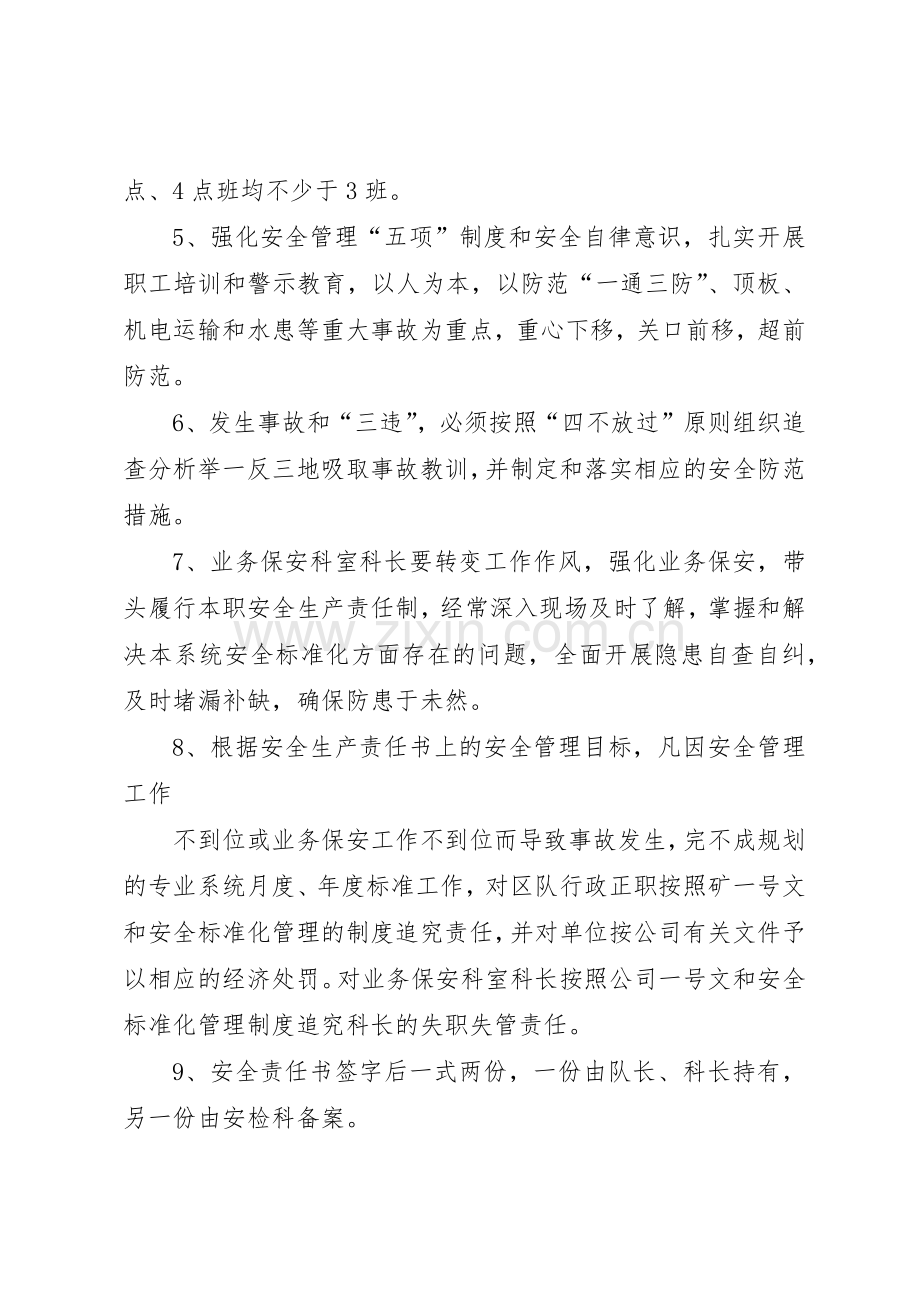 省红石岩煤矿安全生产责任约谈规章制度细则.docx_第2页
