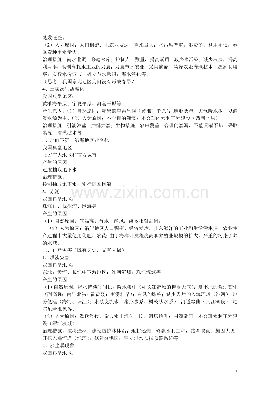 高考地理备考：十类综合题答题模式.doc_第2页
