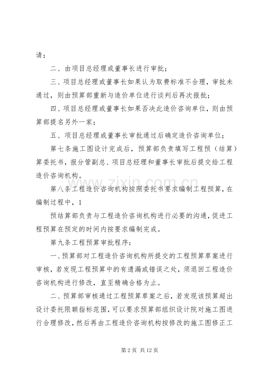 第一篇：工程预算管理规章制度.docx_第2页