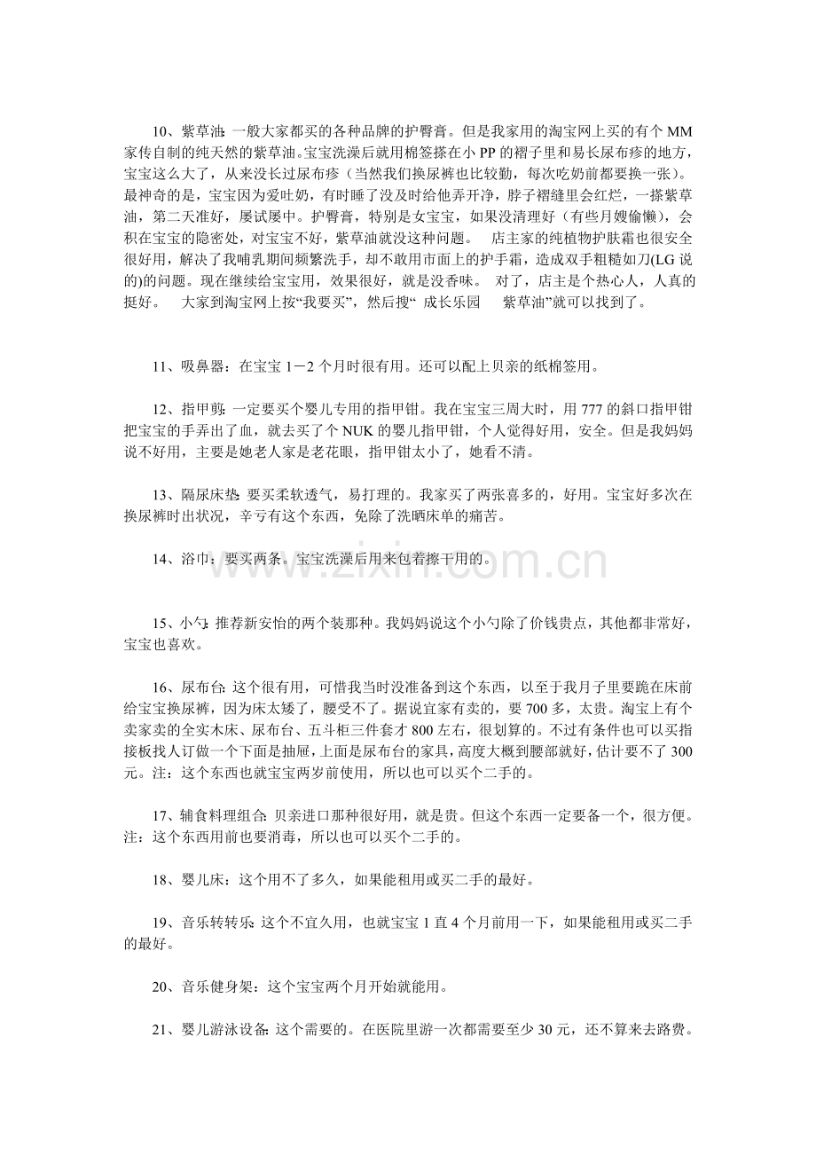 宝宝用品的购买.doc_第2页
