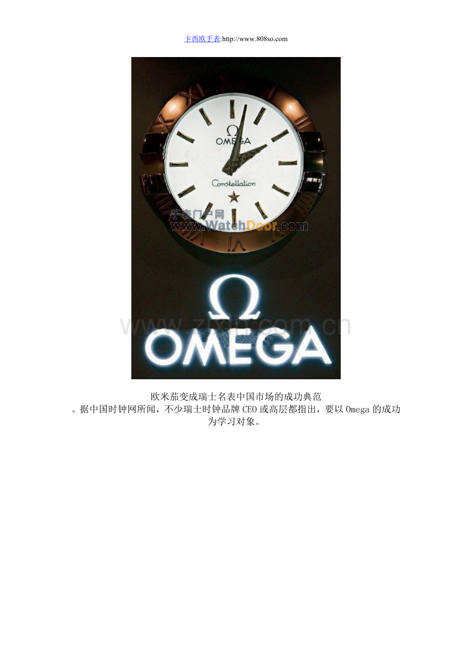 瑞士名表要以欧米茄为典范加大对中国市场的投入力量.doc_第2页