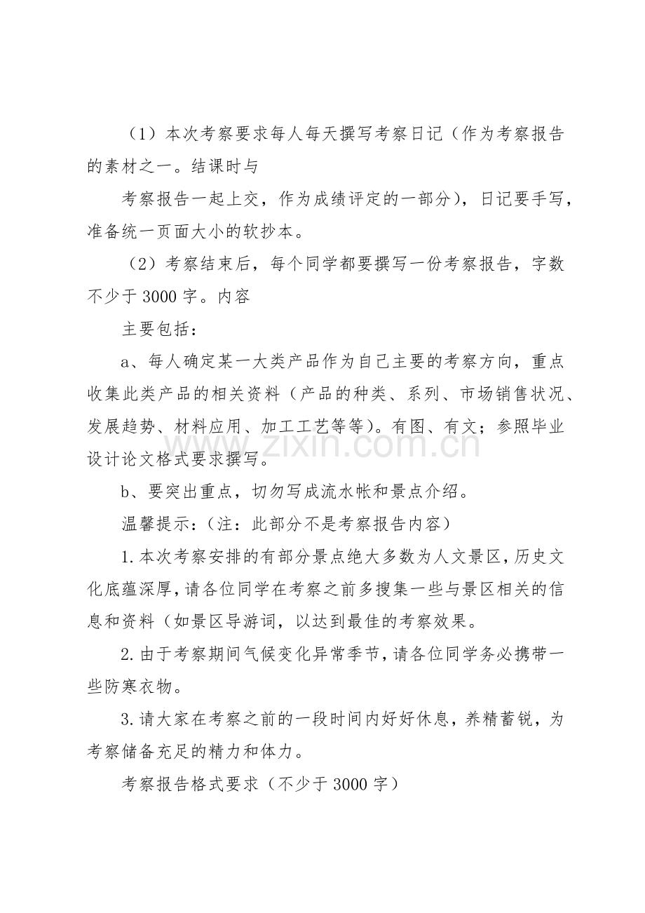 考察报告撰写格式要求 .docx_第2页