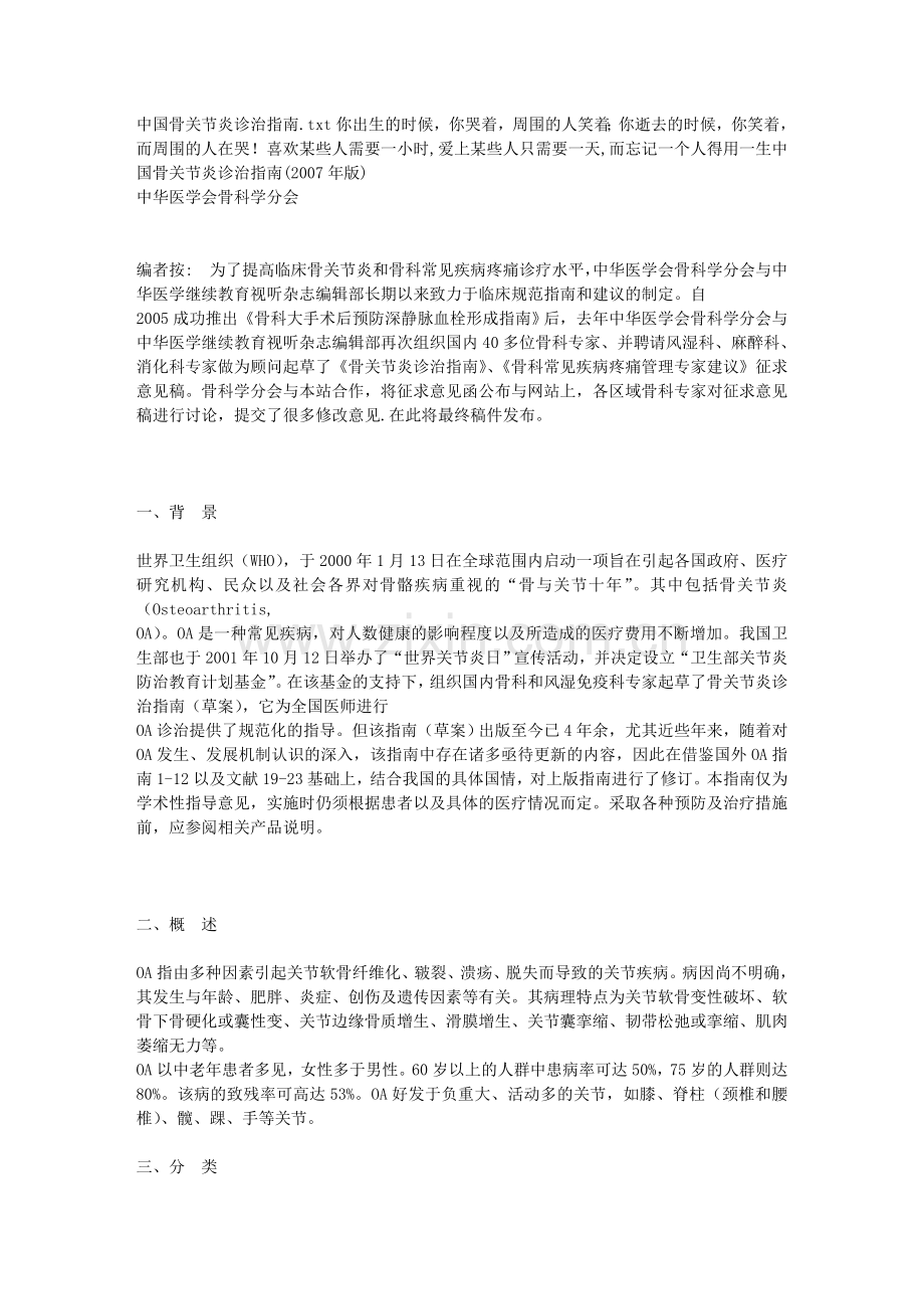 中国骨关节炎诊治指南.doc_第1页