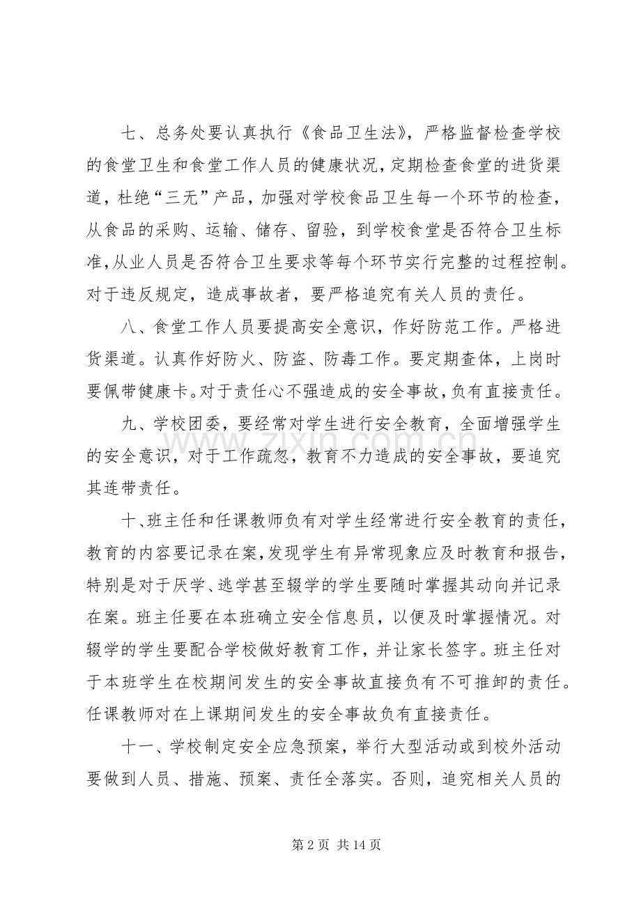 初中安全事故责任追究规章制度 .docx_第2页