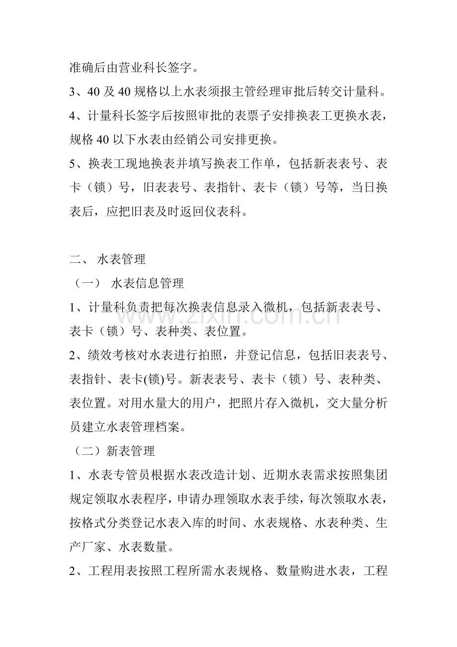 水表管理办法(草稿).doc_第2页