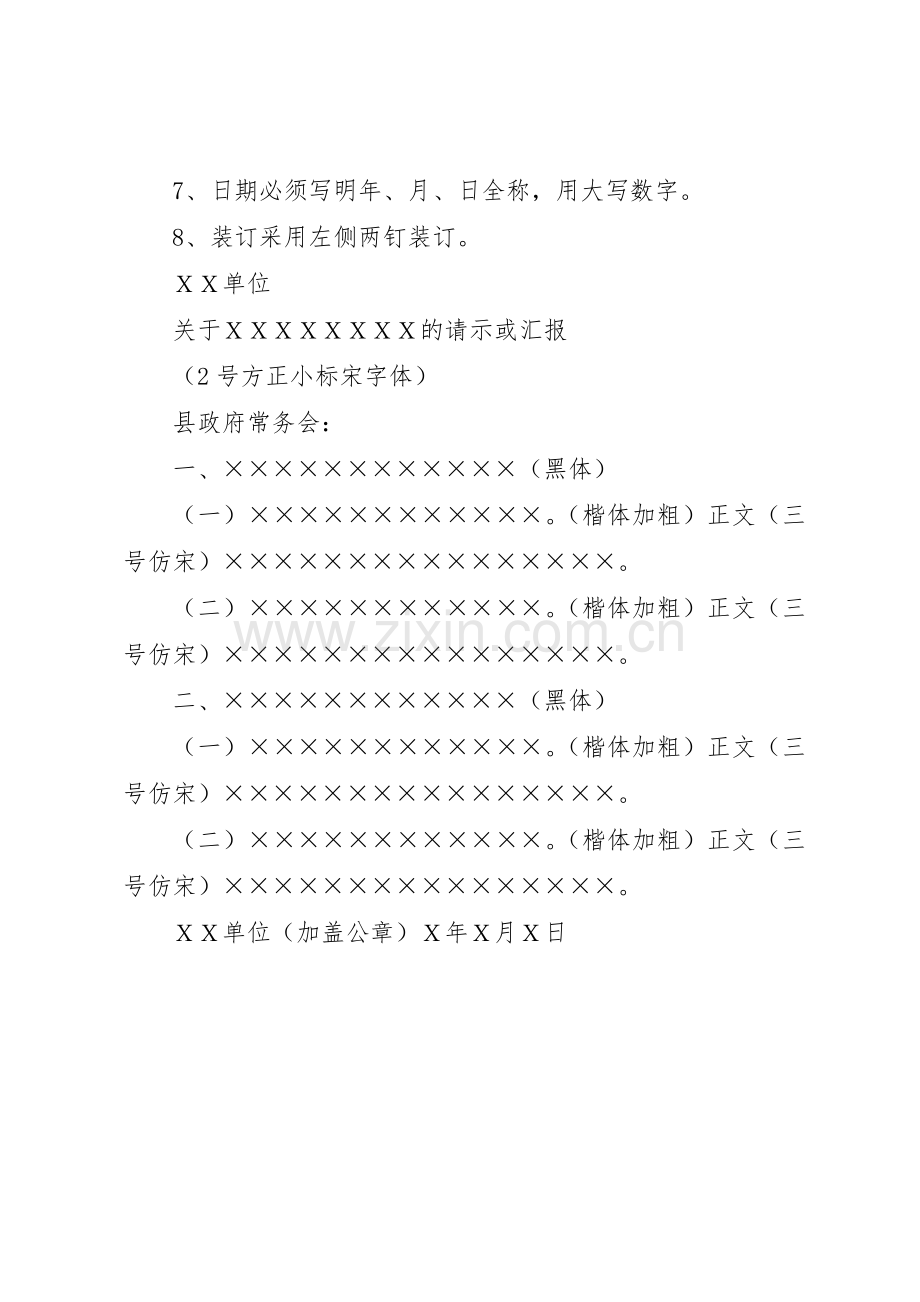 县政府常务会上会材料格式要求及.docx_第2页