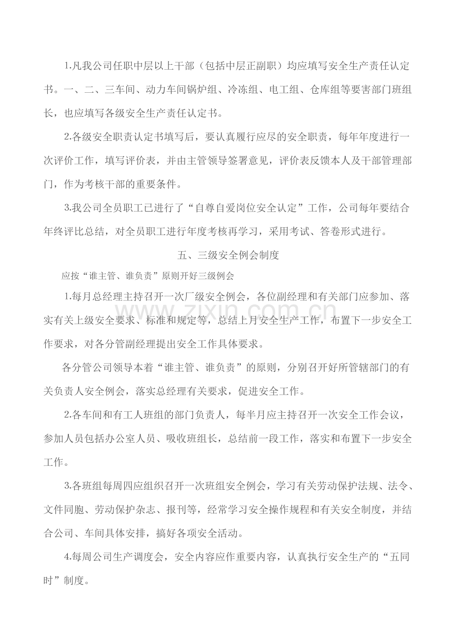 安全生产教育内容包括安全思想教育及技术知识教育.doc_第2页