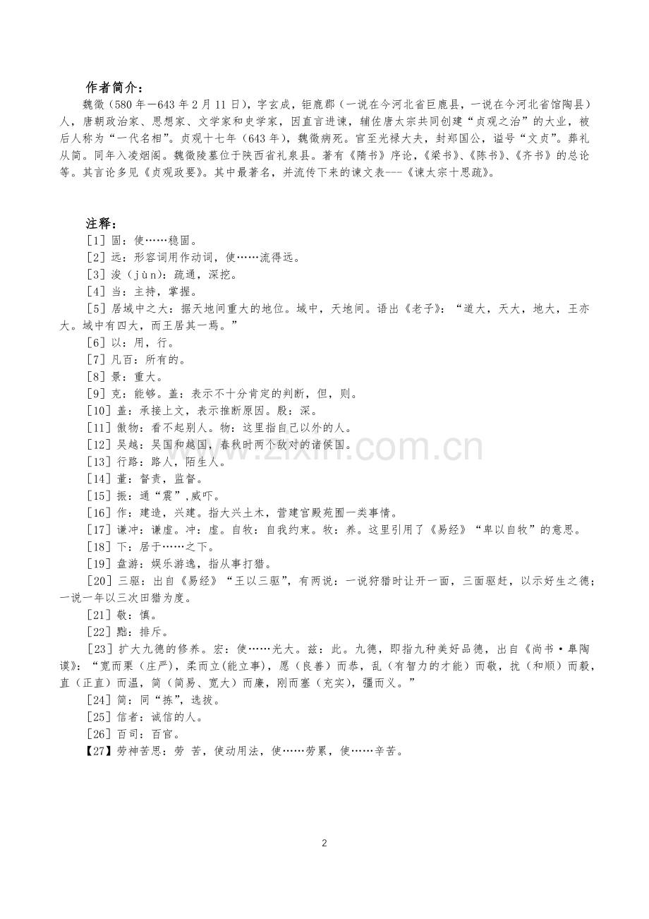 古文阅读之《谏太宗十思疏》.docx_第2页
