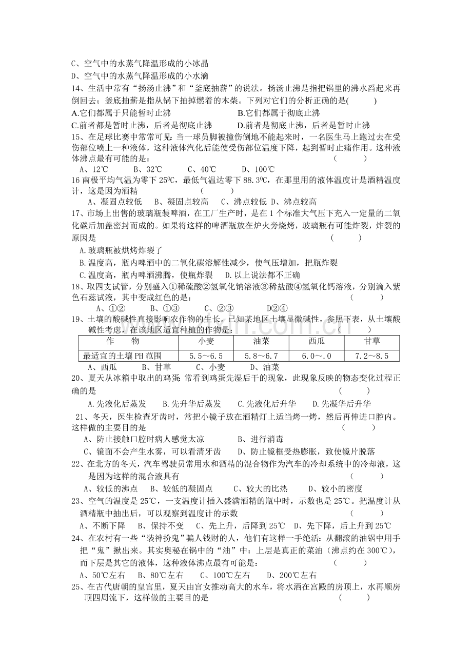 七年级上科学第四章《物质的特性》评估测试卷.doc_第2页