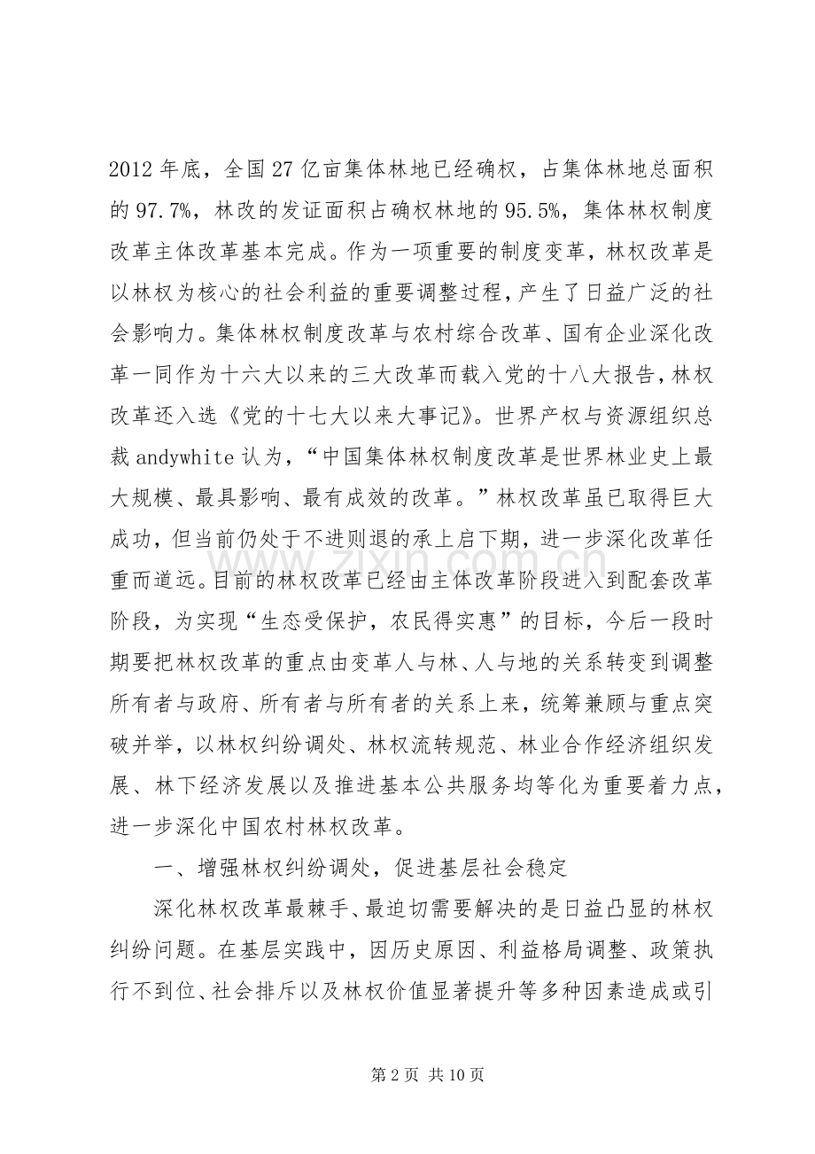关于深化我国农村集体林权规章制度改革的思考.docx_第2页