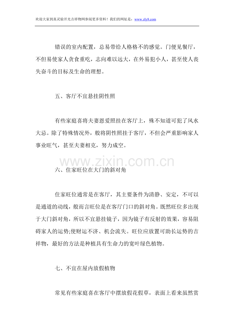 家居风水家庭及睦篇!(一).doc_第2页