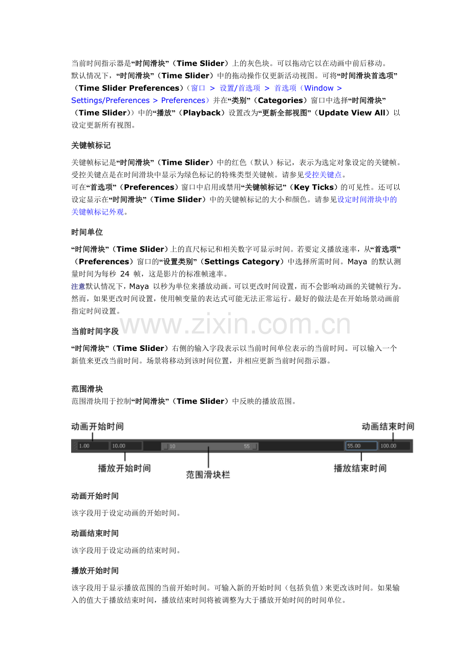 Maya动画—动画窗口和编辑器.doc_第2页