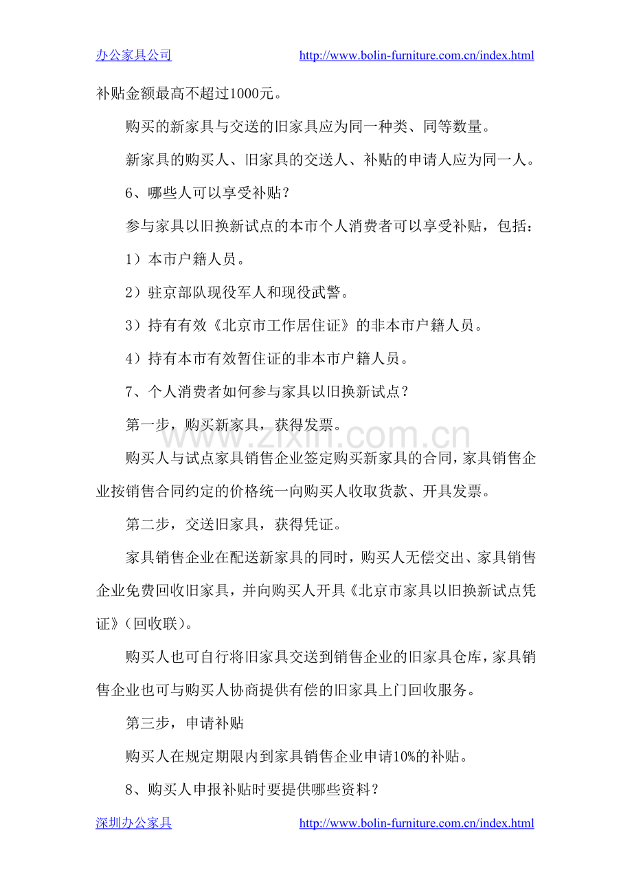 家具以旧换新试点政策问答.doc_第2页