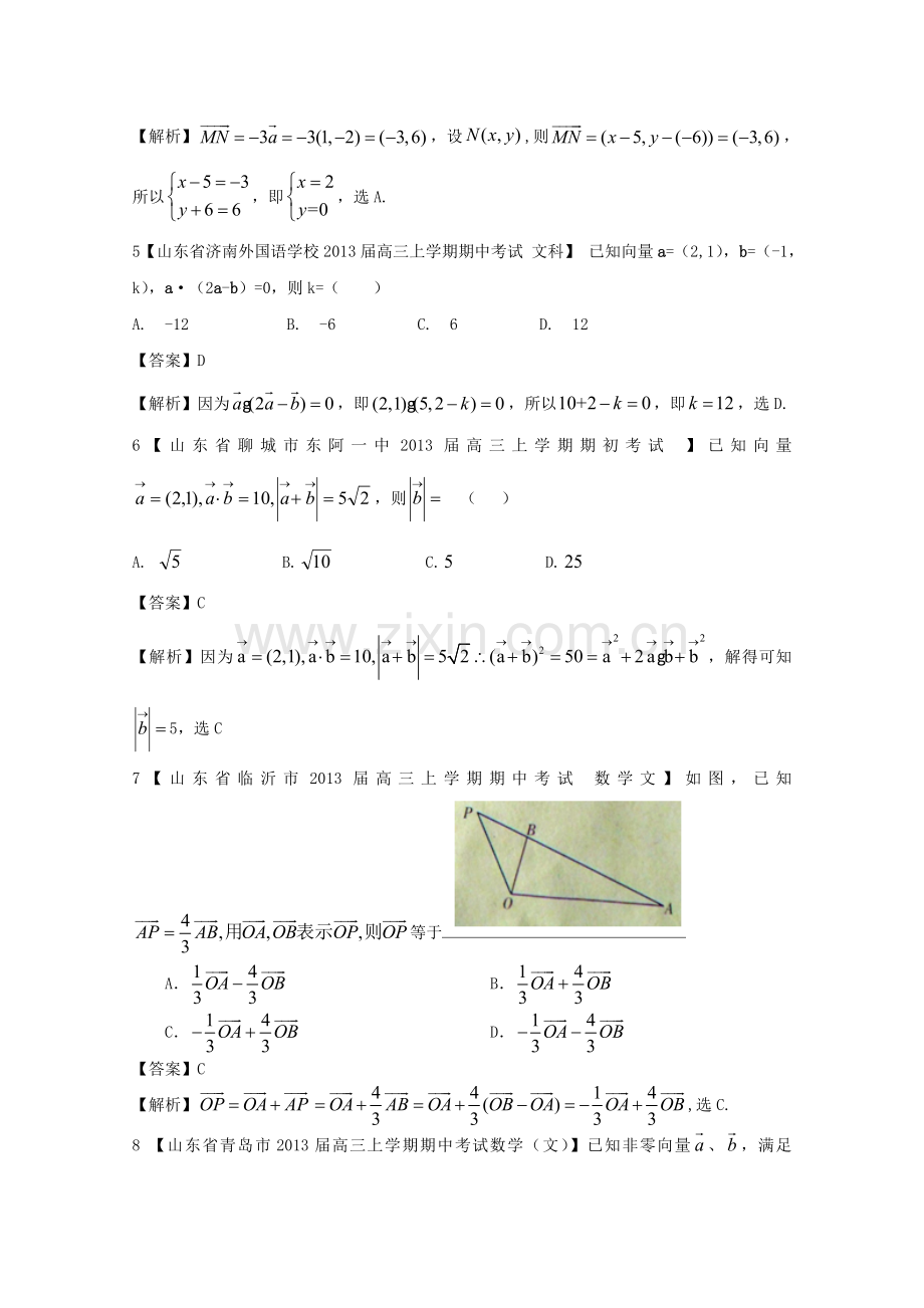 高考数学各地名校试题解析分类汇编（一）6平面向量文.doc_第2页