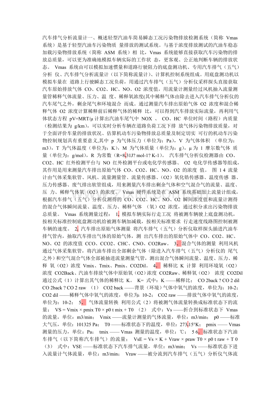 汽车排气分析流量计.doc_第1页