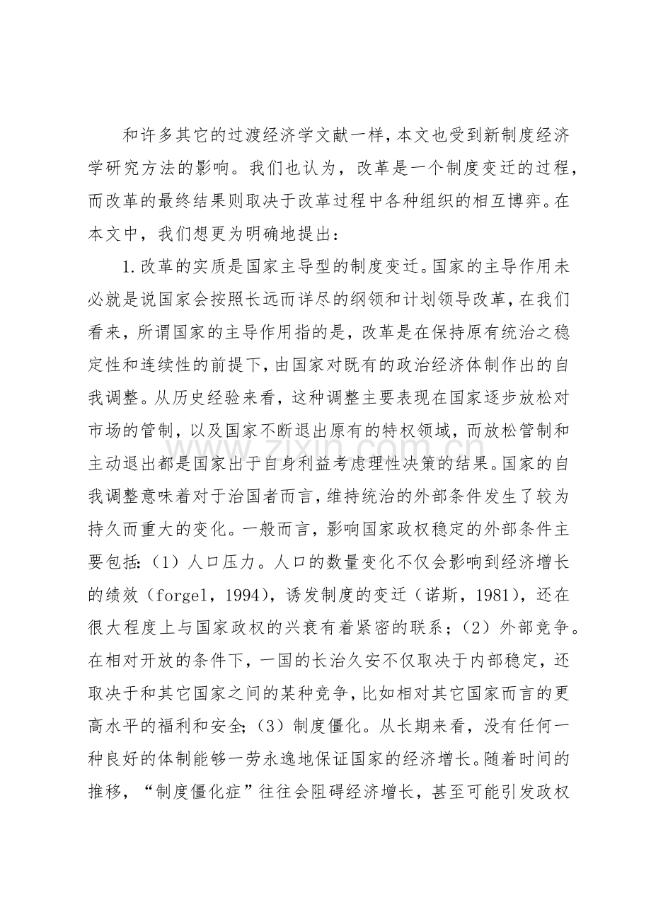由财政压力引起的规章制度变迁 .docx_第2页