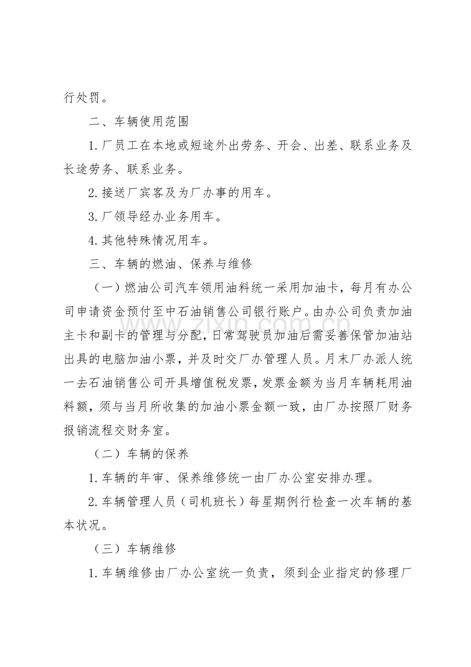 办公室日常车辆管理规章制度细则.docx_第2页