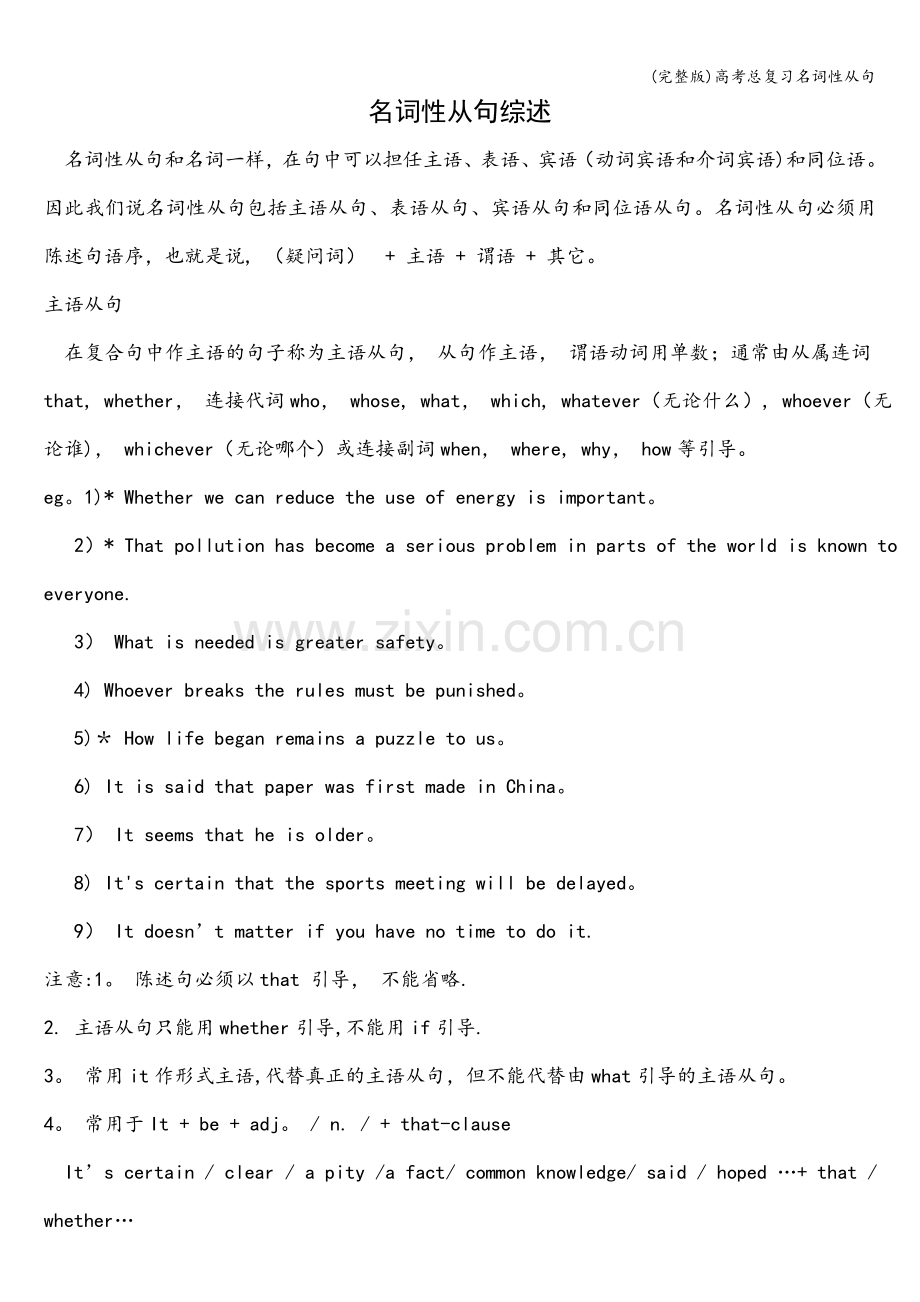 高考总复习名词性从句.doc_第1页