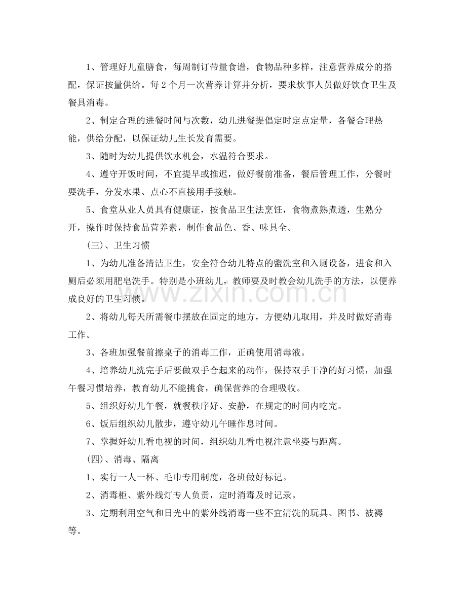 学校卫生保健工作计划优秀范文 .docx_第2页