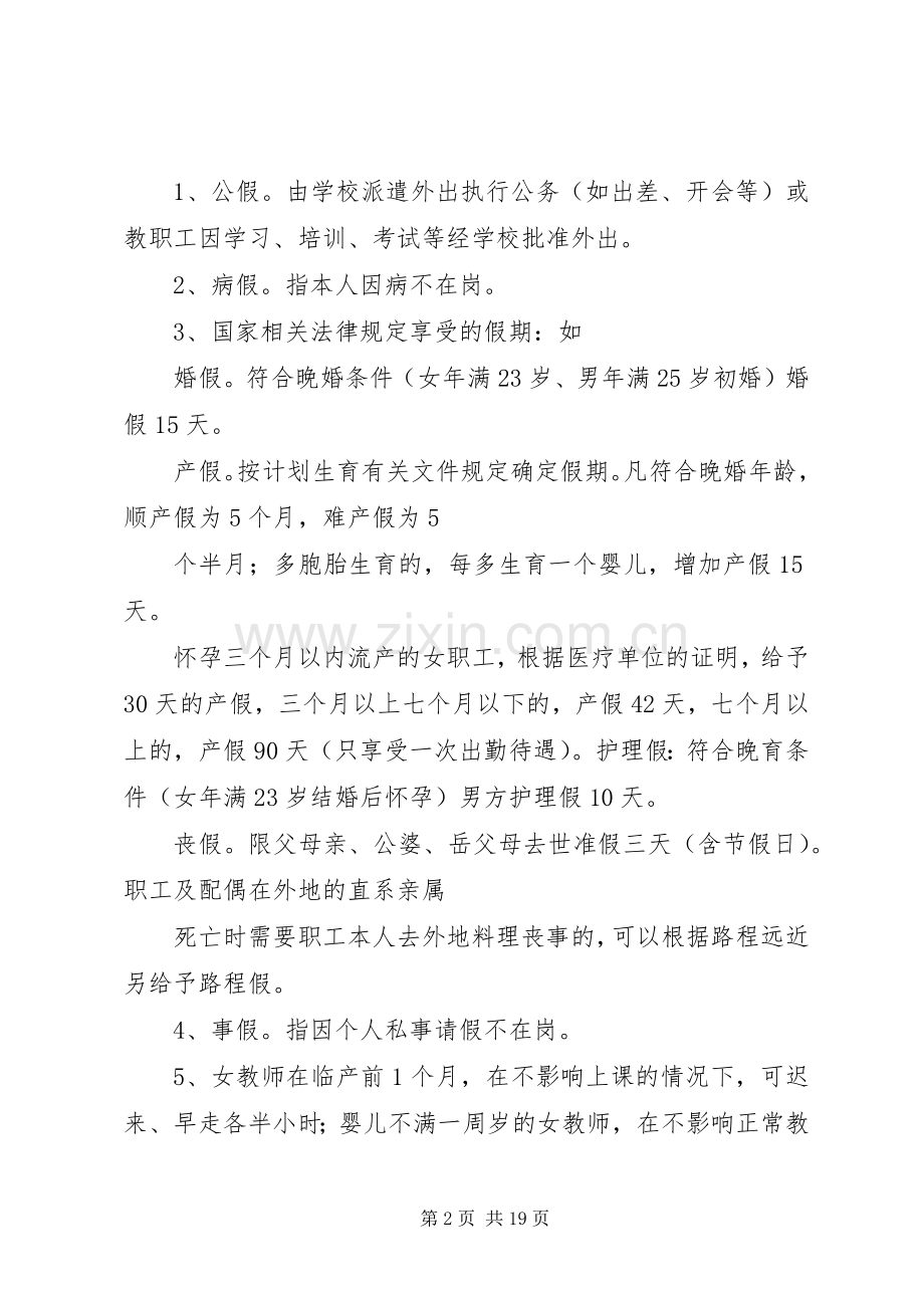 学校教职工出勤考核规章制度.docx_第2页