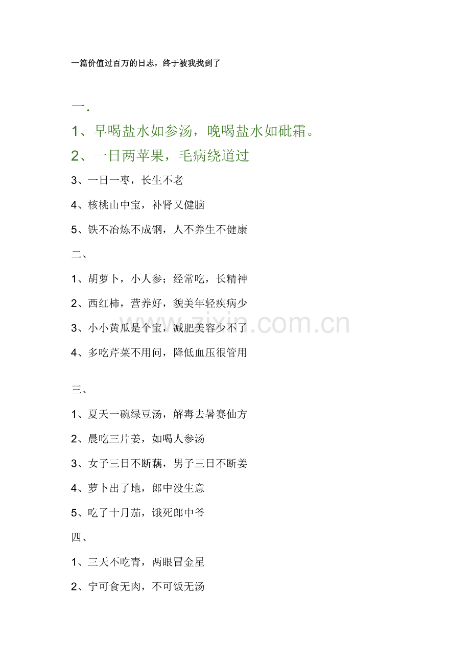 一篇价值过百万的日志.doc_第1页