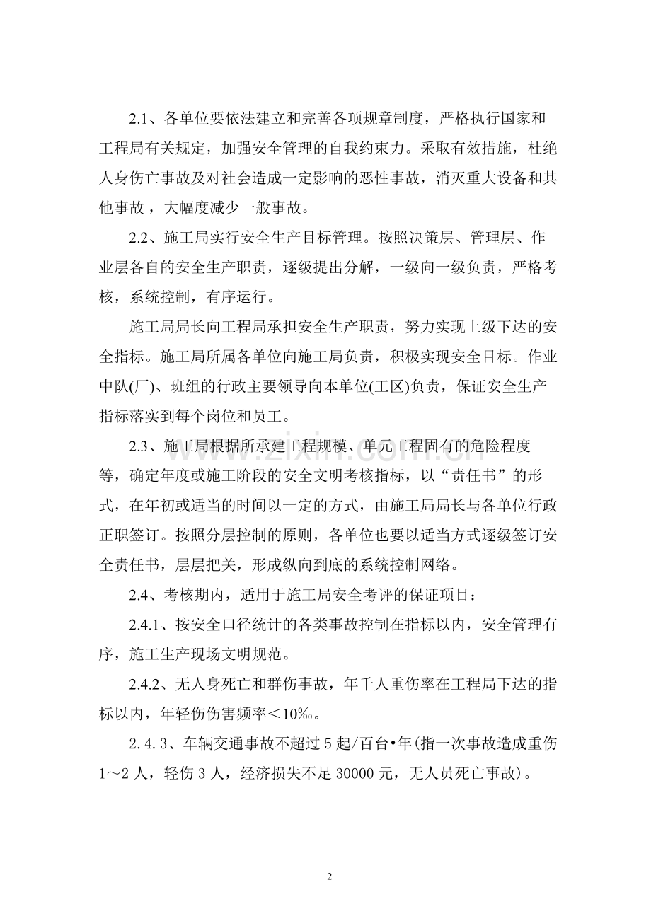 水电三局西龙池工程施工局安全生产奖惩办法.doc_第2页