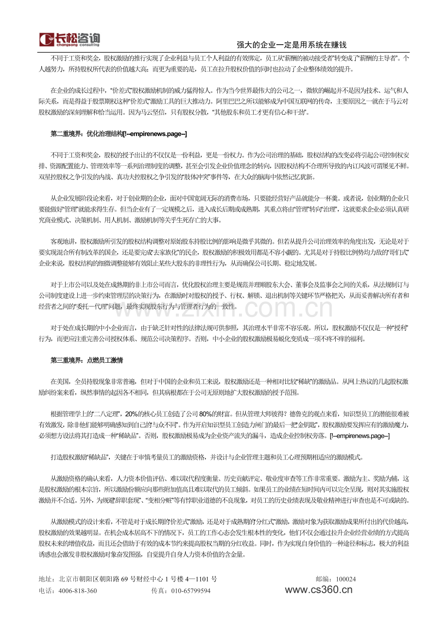 互联网时代股权激励的三重境界.doc_第2页