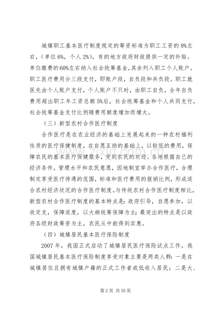 论我国卫生保健规章制度.docx_第2页