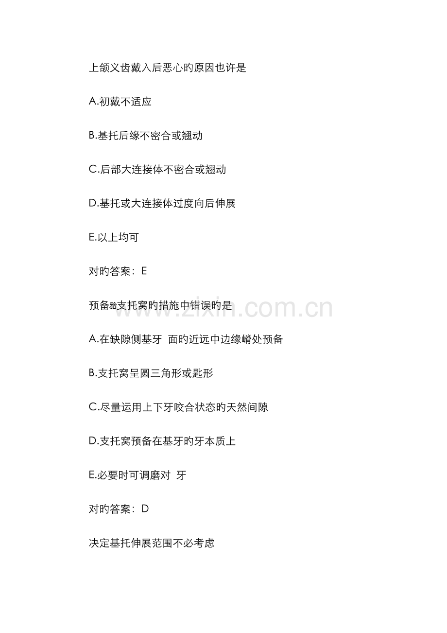 2022年口腔助理医师复习宝典口腔修复学.doc_第2页