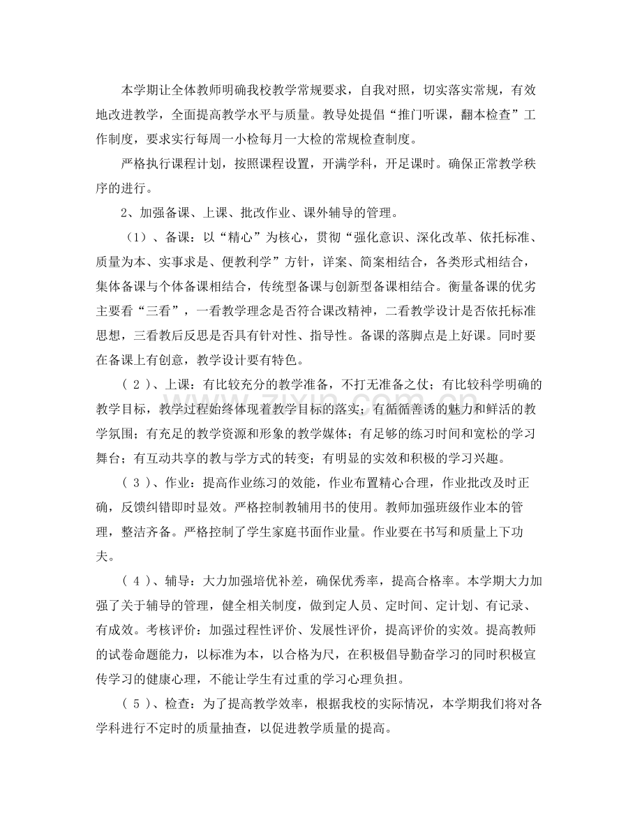 学校教育教学工作计划范文三篇 .docx_第2页