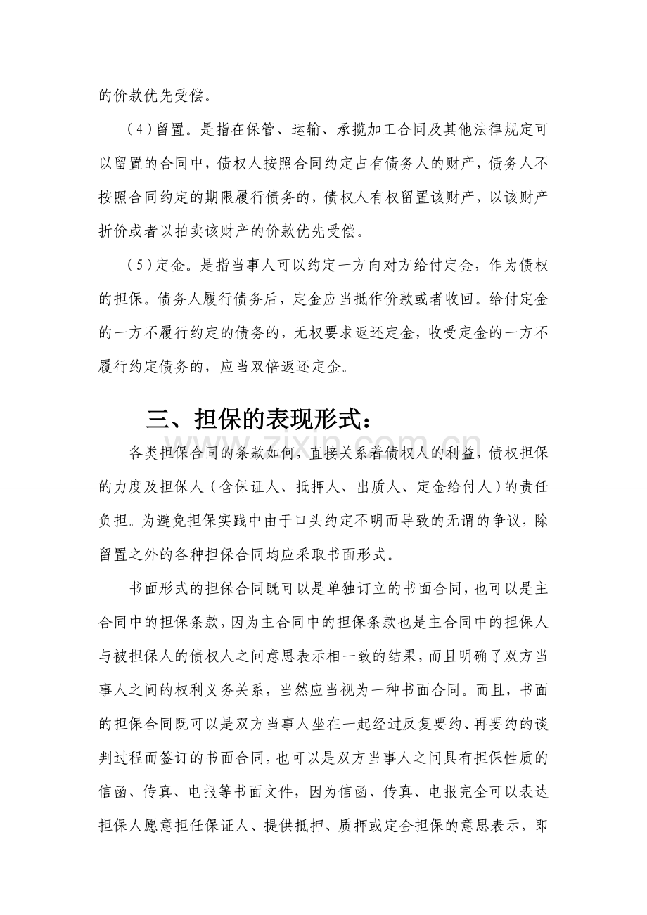 担保基础知识.doc_第2页