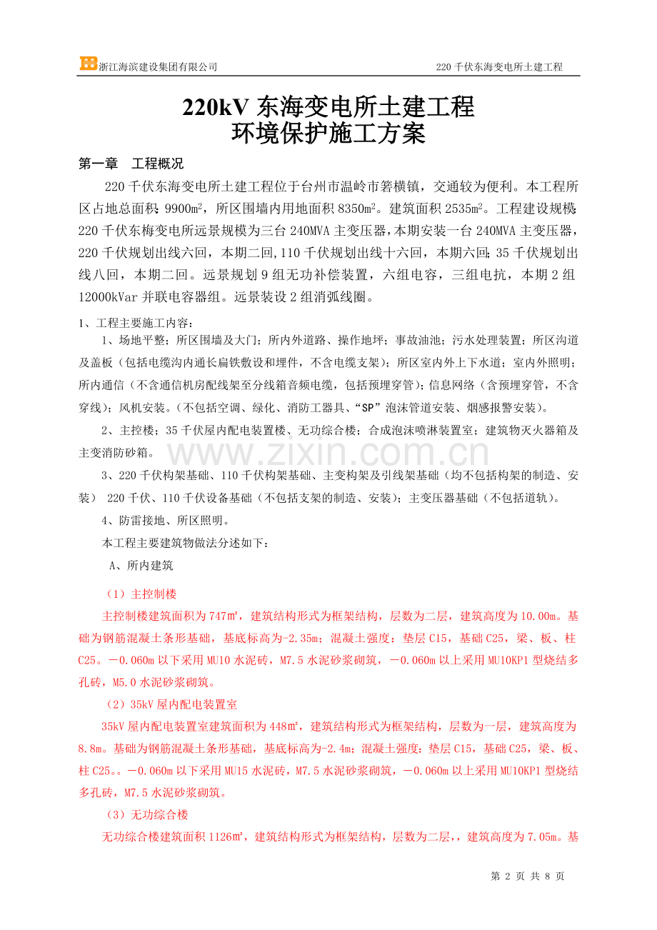 环境保护2.doc_第2页