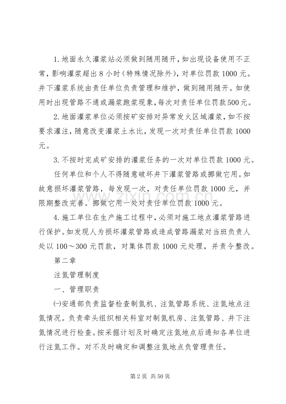 矿井防灭火管理规章制度 (2).docx_第2页
