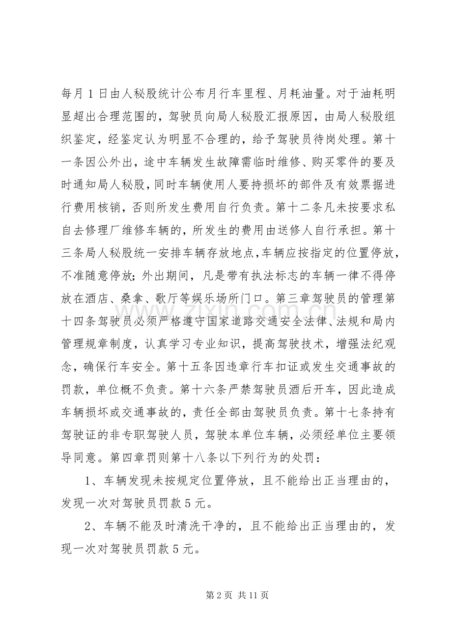 车辆管理规章规章制度.docx_第2页