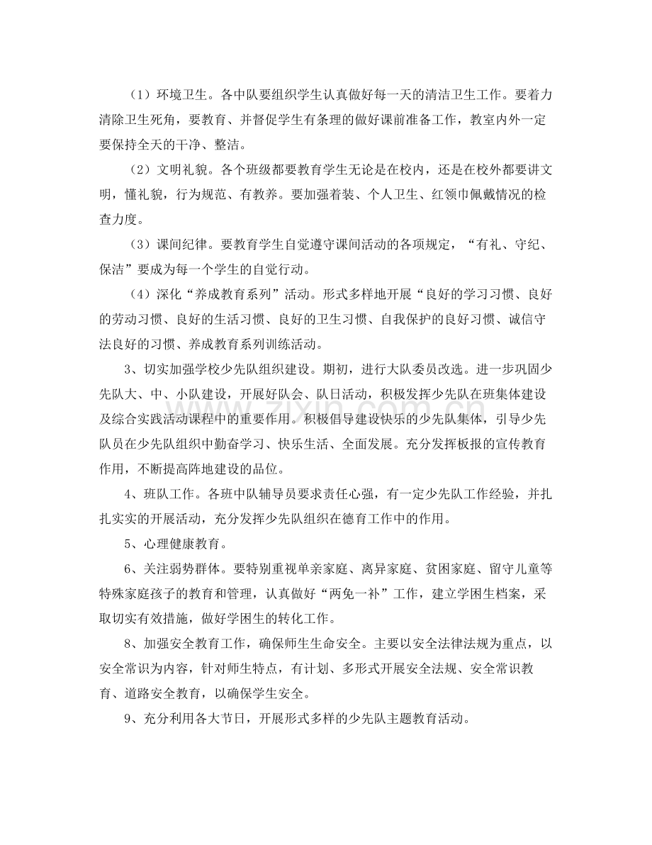 初中少先队工作计划 .docx_第2页