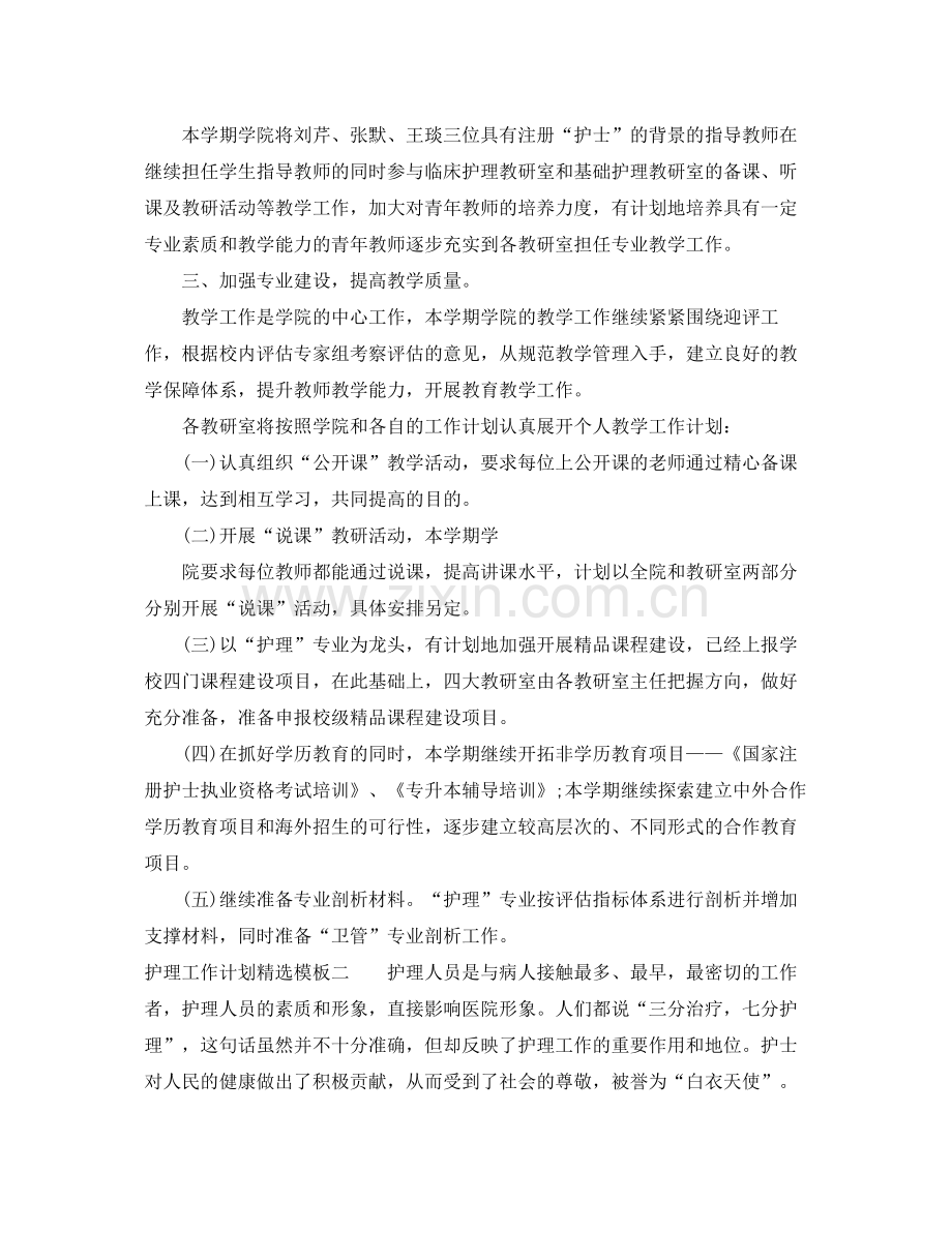 护理工作计划模板 .docx_第2页