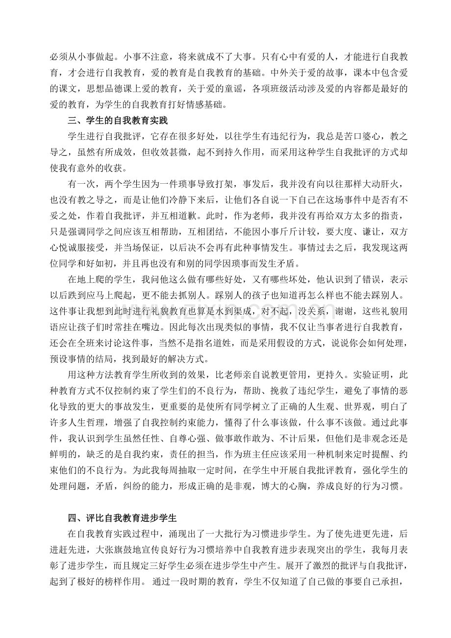在低年级学生中开展自我批评教育.doc_第2页