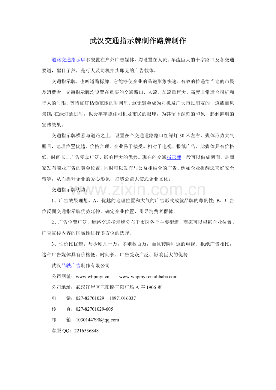武汉交通指示牌制作路牌制作.doc_第1页