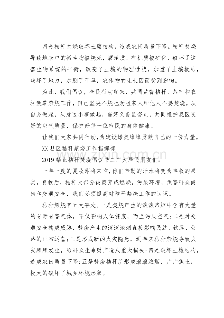 20XX年禁止秸秆焚烧倡议书范文大全(2).docx_第2页