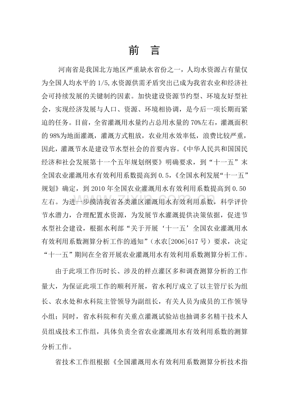 河南省“十一五”农业灌溉用水有效利用系数测算分析工作实施方案.doc_第2页