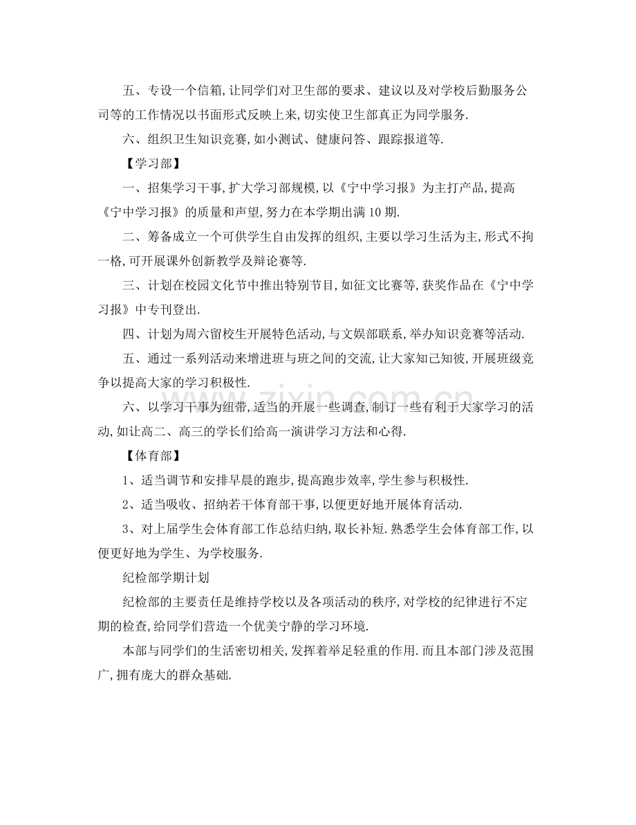 学生会部门工作计划例文 .docx_第2页