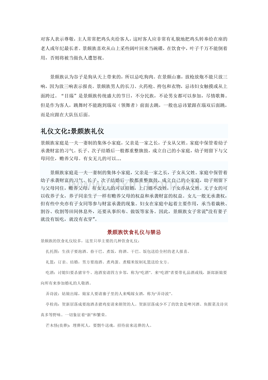 景颇族独特的丧葬习俗.doc_第2页