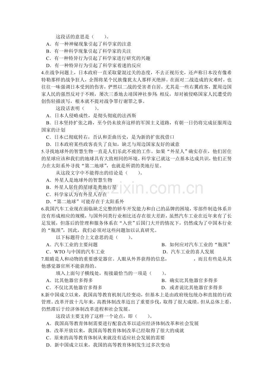 事业单位公开招聘考试行政能力测试卷及参考答案（二）.doc_第2页